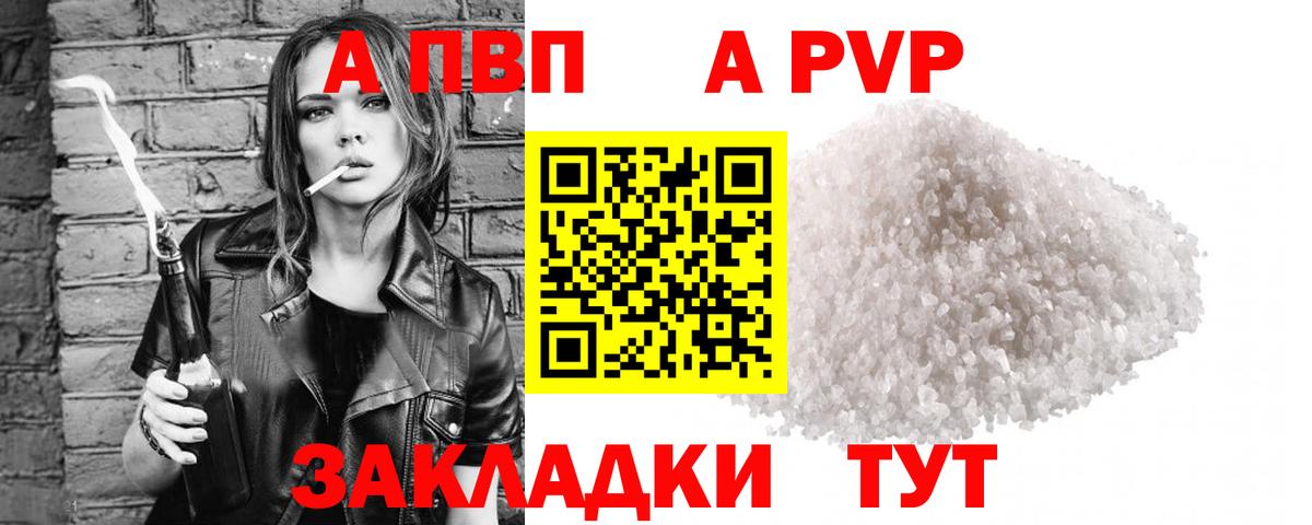 Alpha PVP Соль Новокубанск