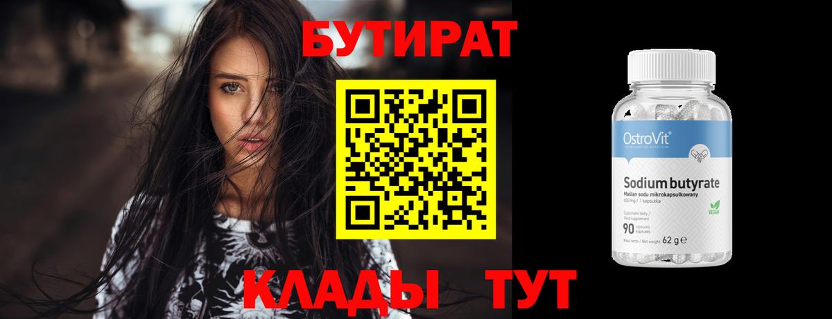 БУТИРАТ  БУТИРАТ 99%  Вход с VPN  Новокубанск 