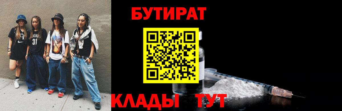 БУТИРАТ оксибутират  Новокубанск 