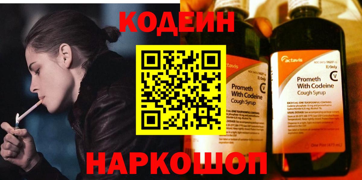 Codein Purple Drank Новокубанск