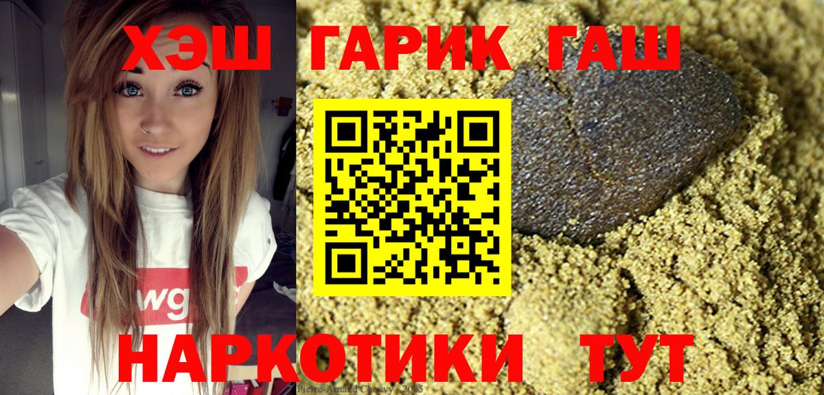 ГАШ hashish  Гашиш  Вход с VPN  Новокубанск  ГАШИШ VHQ 