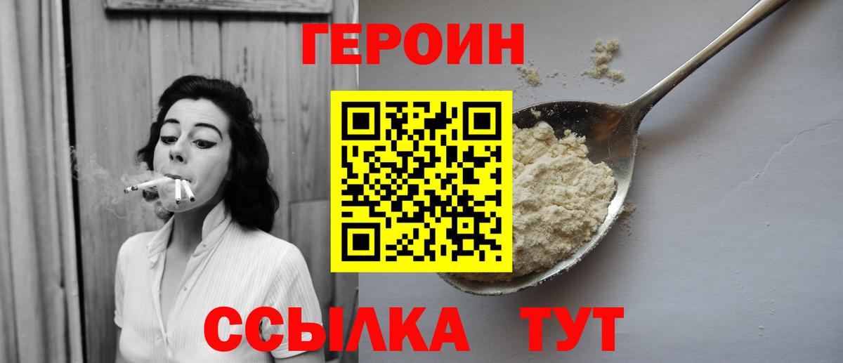 ГЕРОИН белый Новокубанск