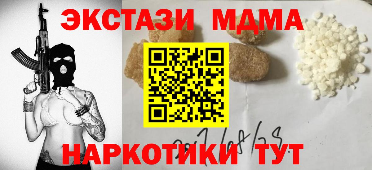 МДМА Molly Новокубанск