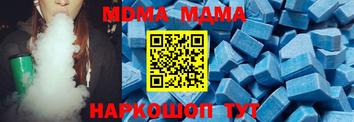МДМА молли  MDMA  МДМА кристаллы  Новокубанск 