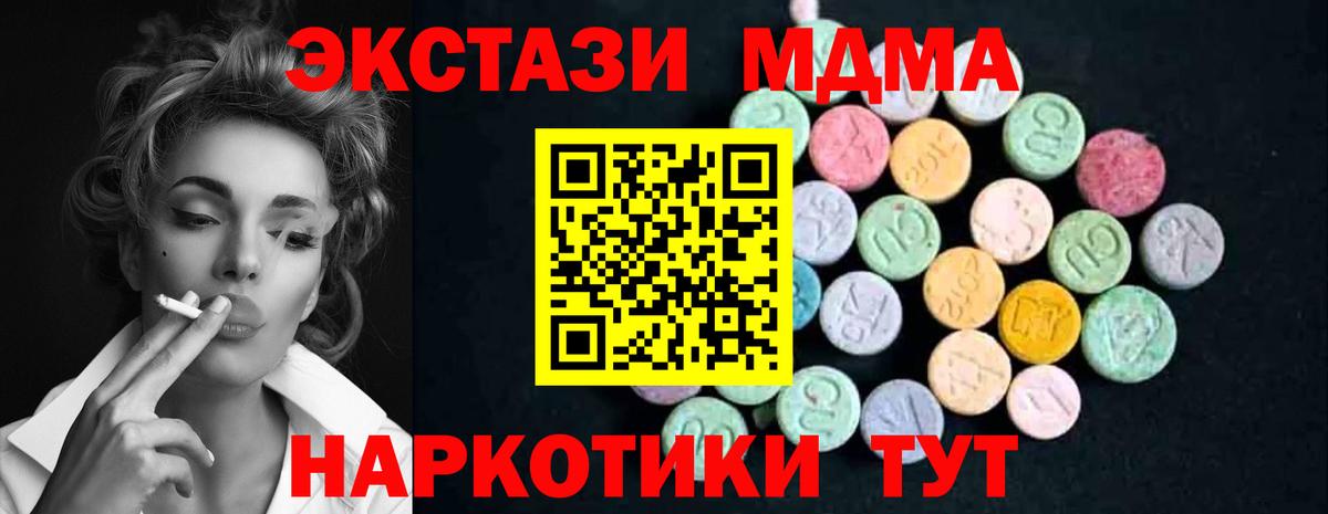 МДМА  МДМА Molly  Вход с VPN  MDMA кристаллы  Новокубанск 