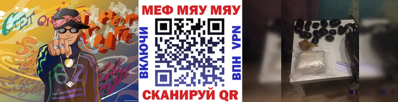 Меф мяу мяу Новокубанск