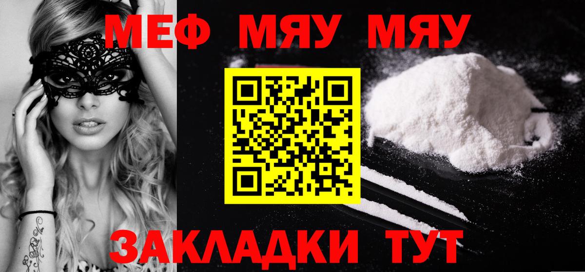 закладки  Новокубанск  Меф  МЯУ-МЯУ VHQ  Мефедрон мука 