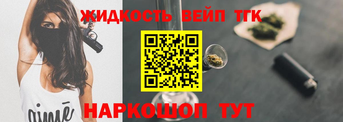 ТГК жижа Новокубанск